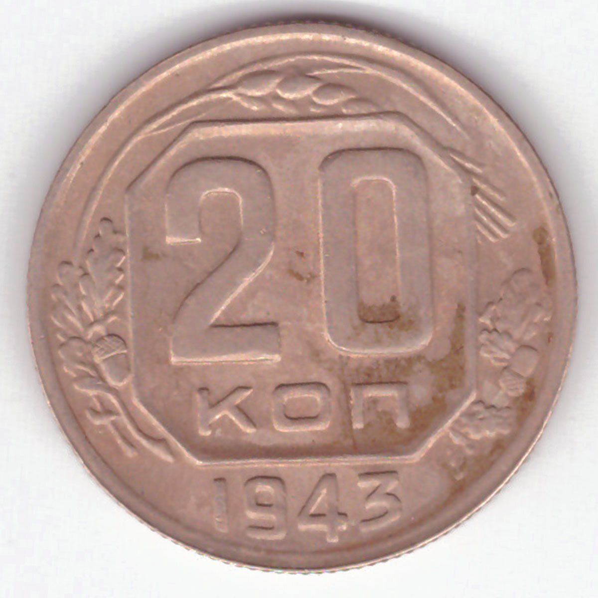10 копеек 1937 год стоимость монеты. Монета 15 копеек 1940 года. 1937 год монеты. Фото монеты 1937 года. 3 копейки ссср.