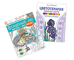 Комплект. Раскраски: Волшебный лес + Раскраска-зендудл. Цветотерапия. Чудесные цветы