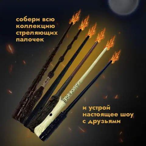 Гарри Поттер волшебная палочка стреляющая огнем