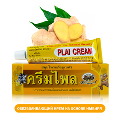 Крем Abhaibhubejhr Plai Cream обезболивающий на основе пурпурного имбиря 25 г