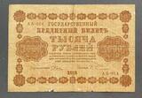 K16567 1918 Россия кредитный билет 1000 рублей Пятаков Гейльман