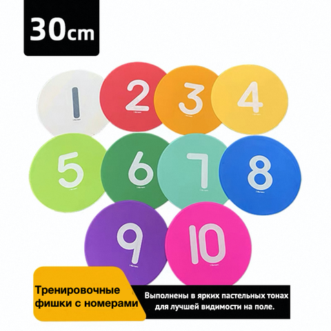Фишки тренировочные Sonice Flat Logo Disc (numeric)
