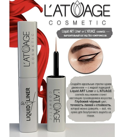 Подводка для глаз LIQUID ART LINER черная L'atuage