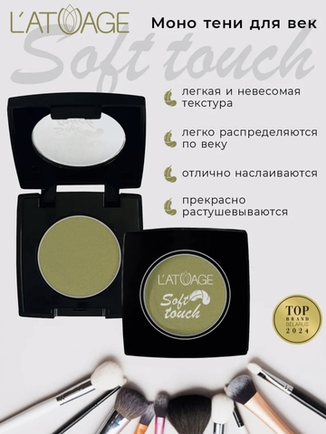 Тени для век компактные SOFT TOUCH тон 922  зелено-болотный