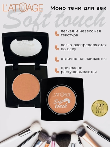 Тени для век компактные SOFT TOUCH тон 923  коралловый