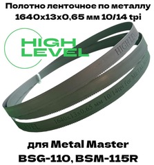 Пильное полотно по металлу М42 1640х13х0,65 мм 10/14 tpi для METAL MASTER BSG-110/BSM-115R