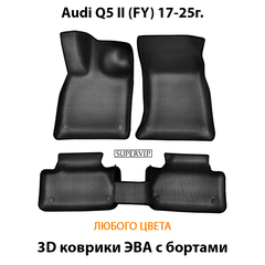 Автомобильные коврики ЭВА с бортами для Audi Q5 Il (FY) 17-25г.