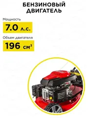 Газонокосилка бензиновая DDE LM 53-70 D (7,0 л.с. шир 53 см выс 25-70 мм сборник самоход) (Арт. 791-936)