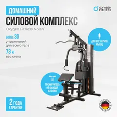 OXYGEN FITNESS NOLAN Силовой комплекс домашний