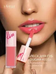 LavelleCollection Блеск для губ глянцевый SUGAR KISS тон 06 коралловый