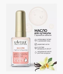 LavelleCollection Масло для ногтей и кутикулы Ваниль 6 мл