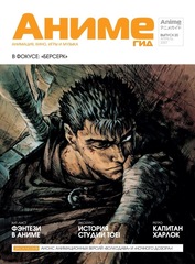 Журнал АнимеГид 2007 #20