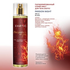 Exotic EX-07 Парфюмированный спрей-мист для тела ( G Passion Night )  250 ml