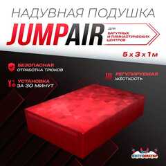 Надувная подушка «JumpAir» для гимнастики и батутных центров, 5×3×1 м