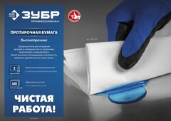 ЗУБР 23 х 35 см, 2-х слойная, в рулоне, 1000 листов, протирочная бумага,Профессионал(12820-23)