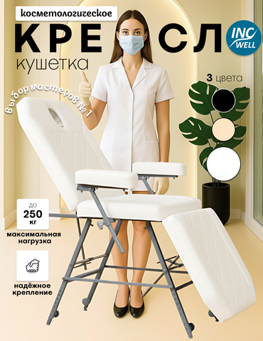 Косметологическое кресло кушетка с регулировкой высоты и с вырезом для лица