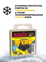 Парафин Swix HF10BWX-4 (+10/0) 40 гр. - 2