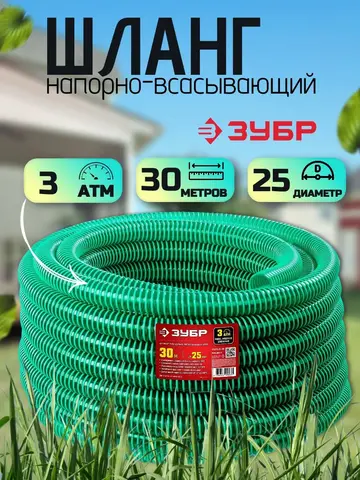 ЗУБР 25 мм x 30 м, 3 атм, со спиралью ПВХ, напорно-всасывающий шланг (40325-25-30)