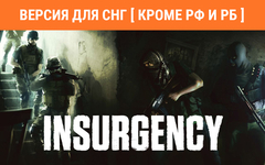Insurgency (Версия для СНГ [ Кроме РФ и РБ ]) (для ПК, цифровой код доступа)