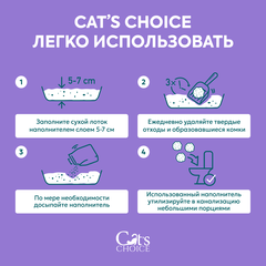 Cat's choice растительный комкующийся наполнитель тофу с ароматом 