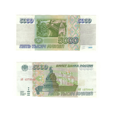 5000 рублей 1995 г. Серия: -АК- XF-