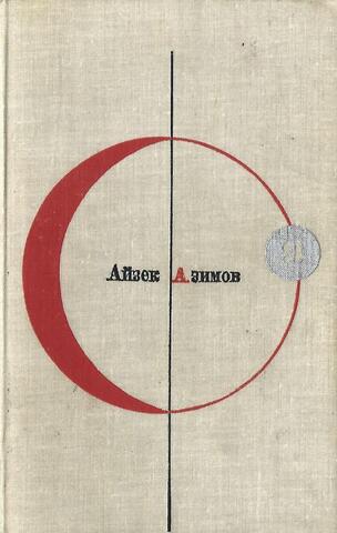 Конец вечности