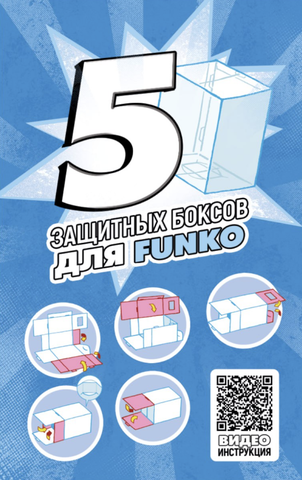 Защитные боксы для Funko POP. 5 штук