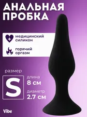 Силиконовая анальная пробка размер S