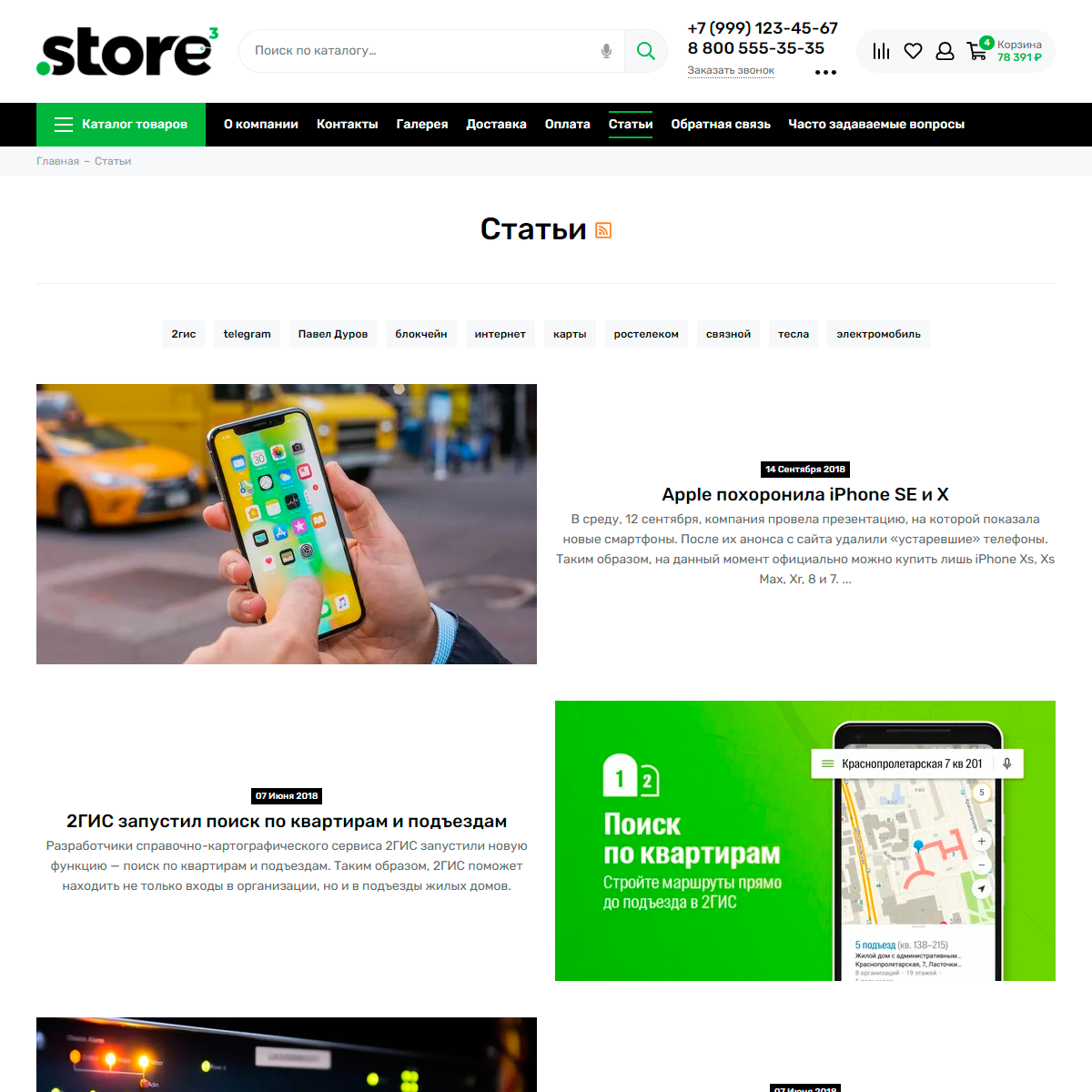 Шаблон интернет магазина - Dotstore