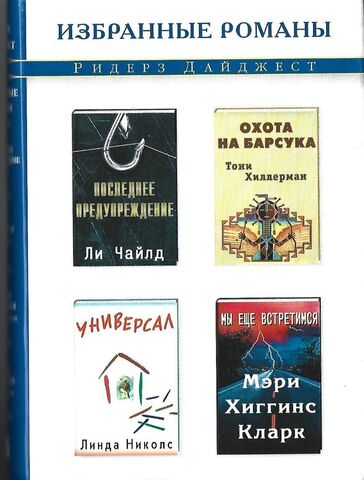 Последнее предупреждение. Охота на барсука. Универсал. Мы еще встретимся