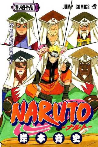 Naruto Vol. 49 (На японском языке)