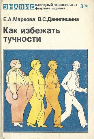 Как избежать тучности