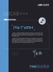 Агент времени. Мгновения (Link Click / Shiguang Daili Ren). Артбук