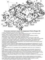 Защита рычагов для POLARIS Ranger HD/XP 800 2012- STORM 2279