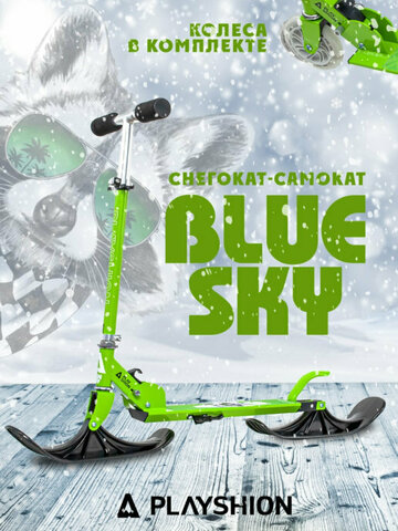 Детский самокат-снегокат Playshion Bluesky-SNW с лыжами и колесами