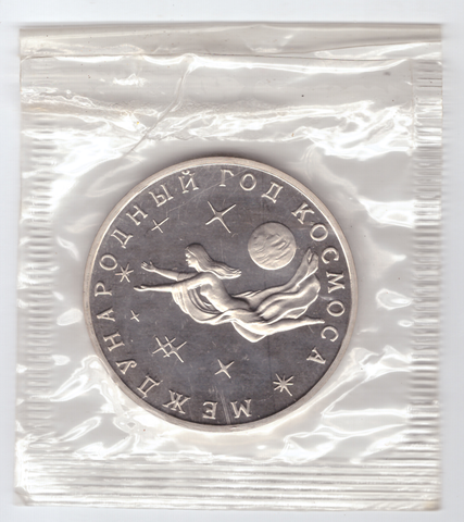3 рубля "Международный год Космоса" 1992 года (Proof)