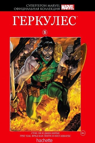 Супергерои Marvel. Официальная коллекция №35. Геркулес (Б/У)