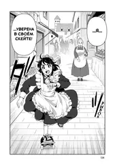 Maid Skater. Горничные на скейтах