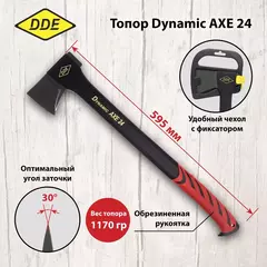 Топор -колун DDE Dynamic AXE24 595 мм, 1170 г.