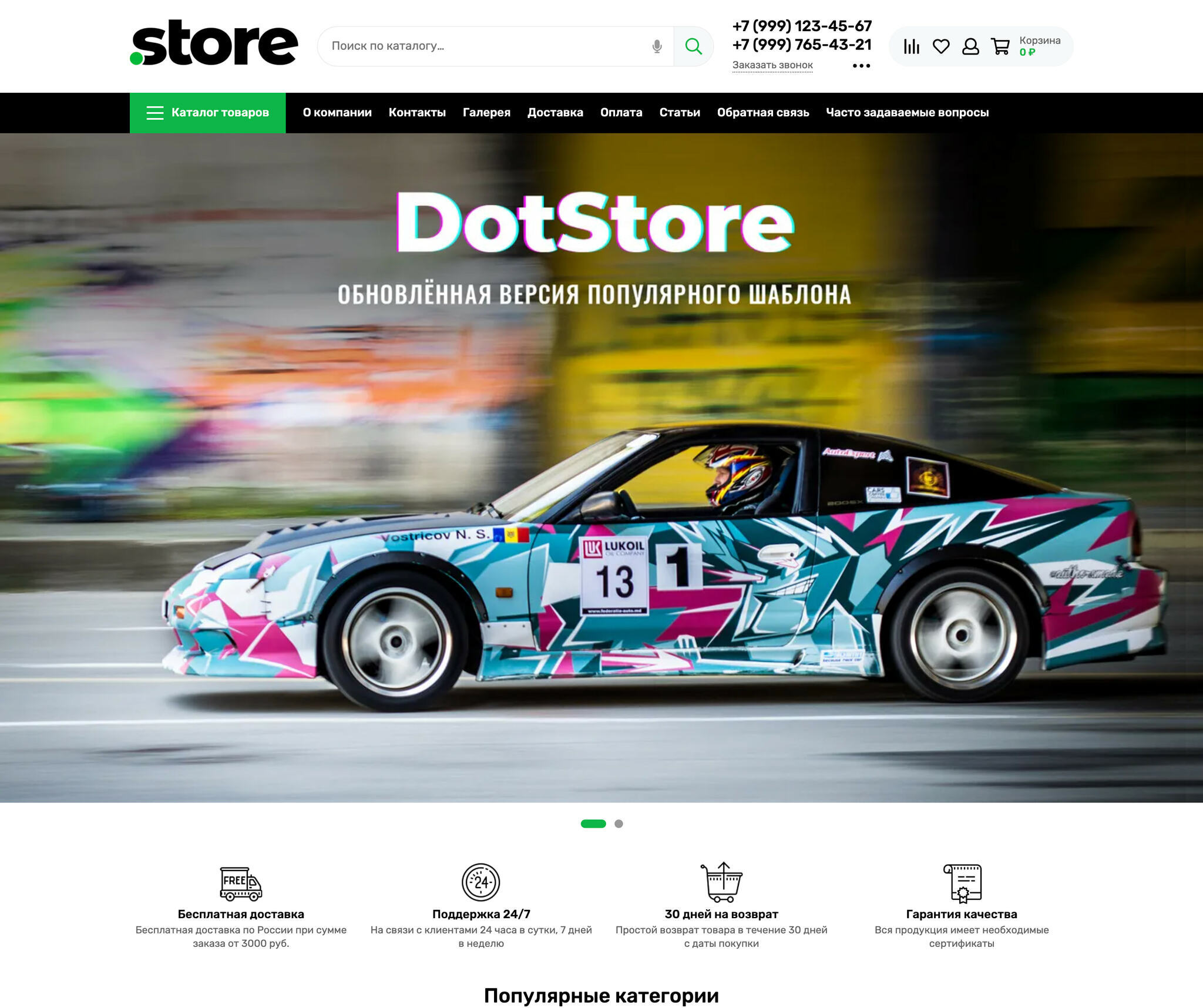 Шаблон интернет магазина - Dotstore