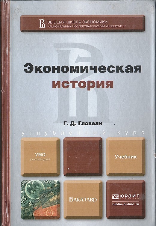 История экономики книги