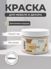 Акриловая меловая матовая краска MELOVE, №10 Винтажная игрушка, ProArt
