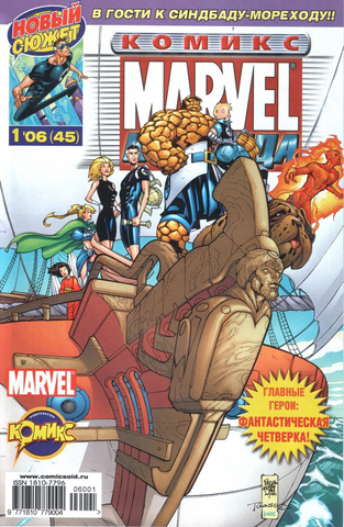 Marvel: Команда №45