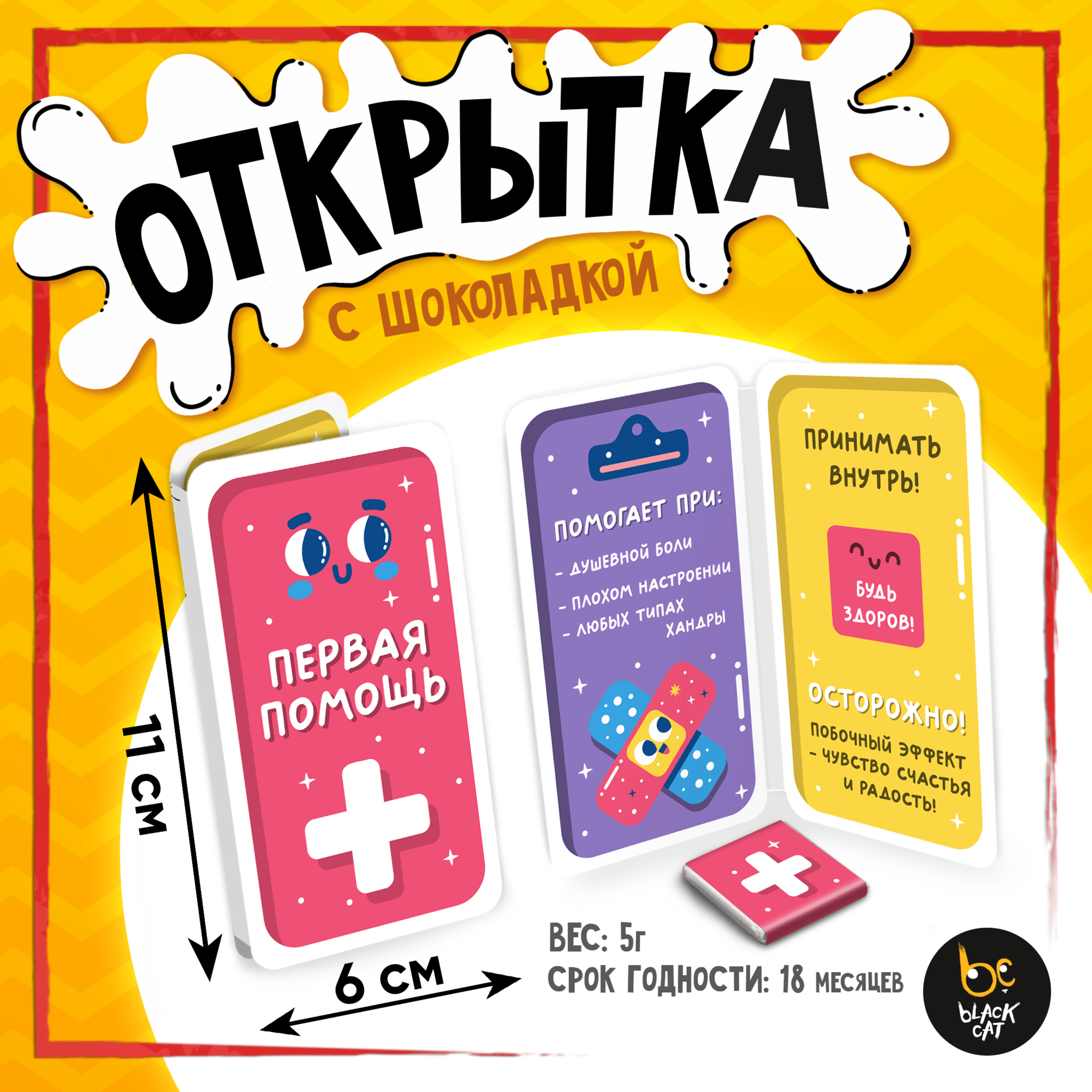 
Открытка, ПЕРВАЯ ПОМОЩЬ, молочный шоколад, 5 г.