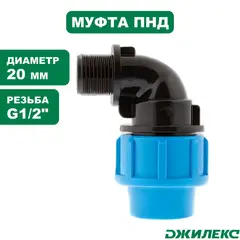 Разветвитель Джилекс отвод комб. 20х1/2