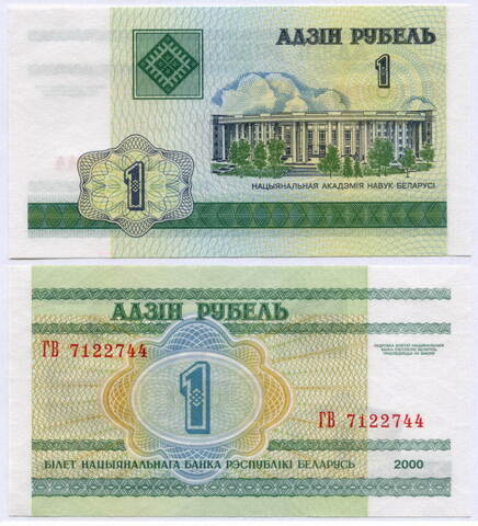 Банкнота Беларусь 1 рубль 2000 год. UNC