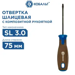 Отвертка POLYWOOD КОБАЛЬТ SL 3,0 х 75 мм CR-V, древесно-полимерная рукоятка (1 шт.) подвес (911-970)