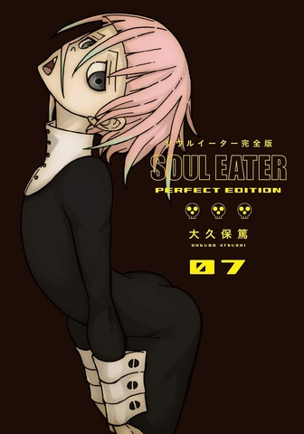 Soul Eater: The Perfect Edition Vol. 7 (На японском языке) (Б/У)