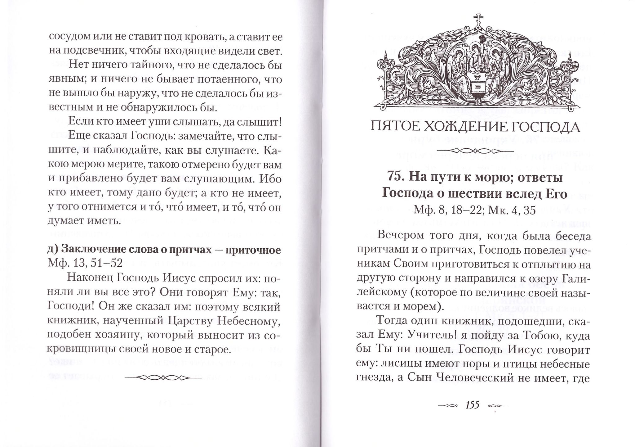 Евангельская история. Святитель Феофан Затворник - купить по выгодной цене  | Уральская звонница