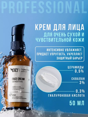 OZ! Professional Крем для очень сухой и чувствительной кожи SENSITIVE с церамидами, гиалуроновой кислотой и скваланом, 50 мл